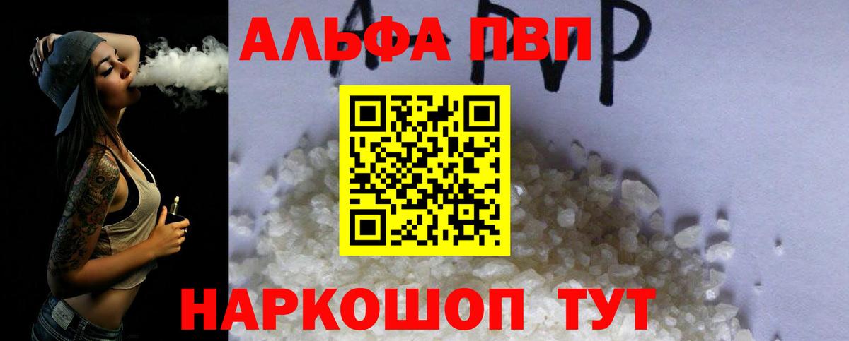 A-PVP Соль Кировск