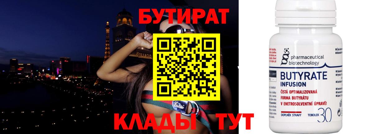 БУТИРАТ 1.4BDO Кировск