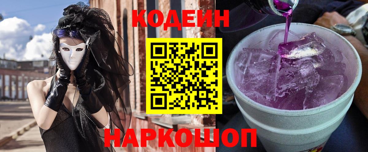 Codein напиток Lean (лин)  Codein напиток Lean (лин)  Вход с VPN  Кировск 