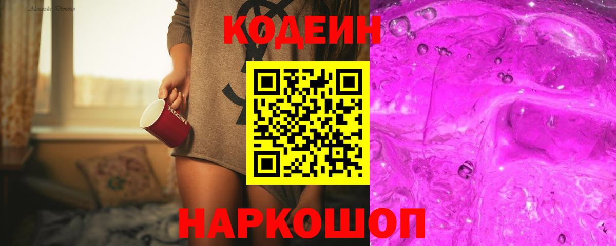 Кодеин напиток Lean (лин) Кировск