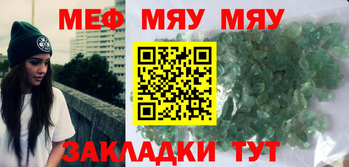 что такое наркотик  МЕФ  Кировск  Вход с VPN  МЕФ VHQ  Меф мука 