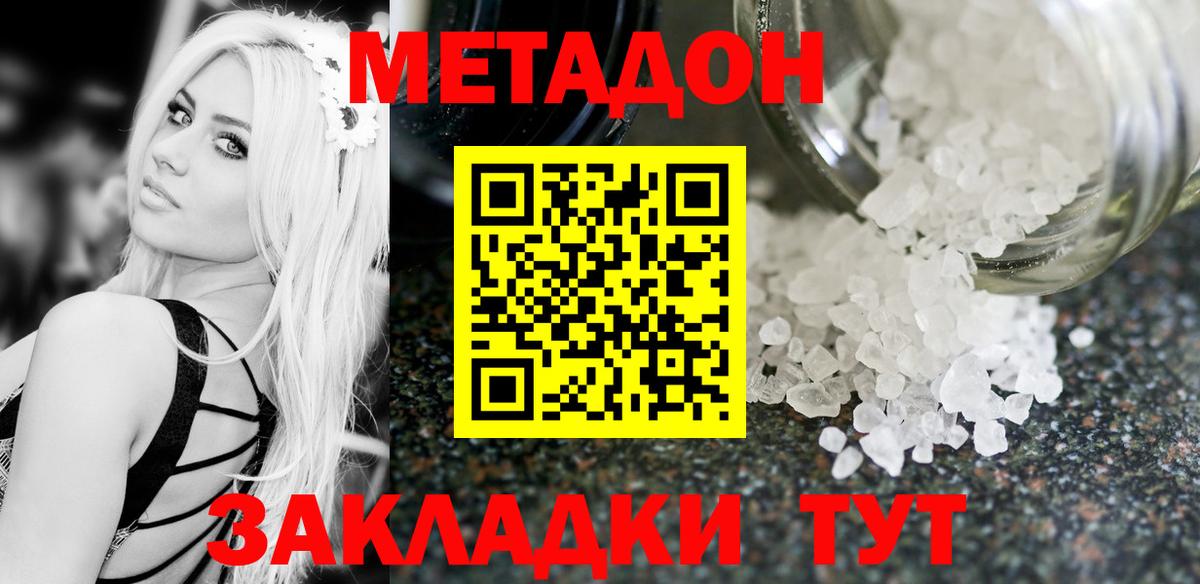 МЕТАДОН VHQ Кировск
