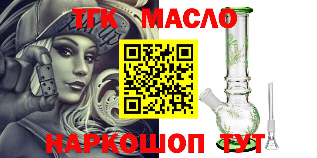 купить наркотик  Вход с VPN  Кировск  ТГК THC oil 